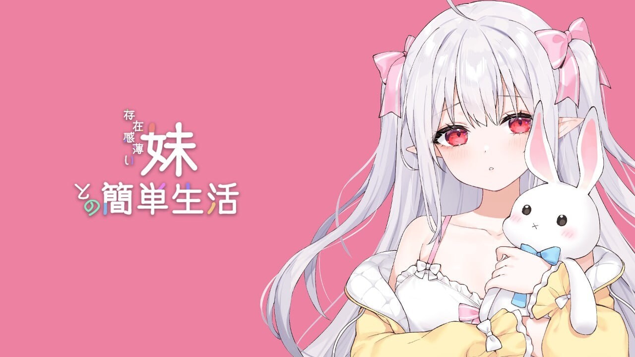和存在感薄弱妹妹一起的简单生活~v1.05官方中文