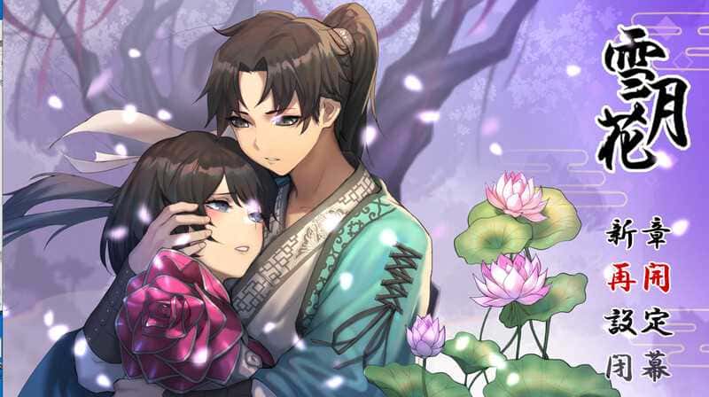 雪月花|Snow Moon Flower|Ver1.5,官方中文版+DLC全息投影